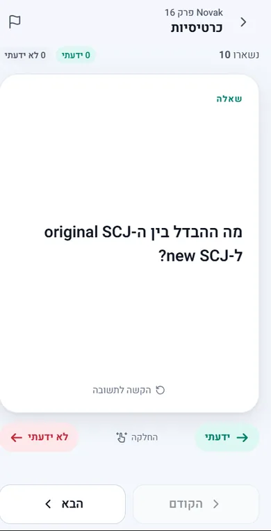 כרטיסיות עם חזרה מרווחת
